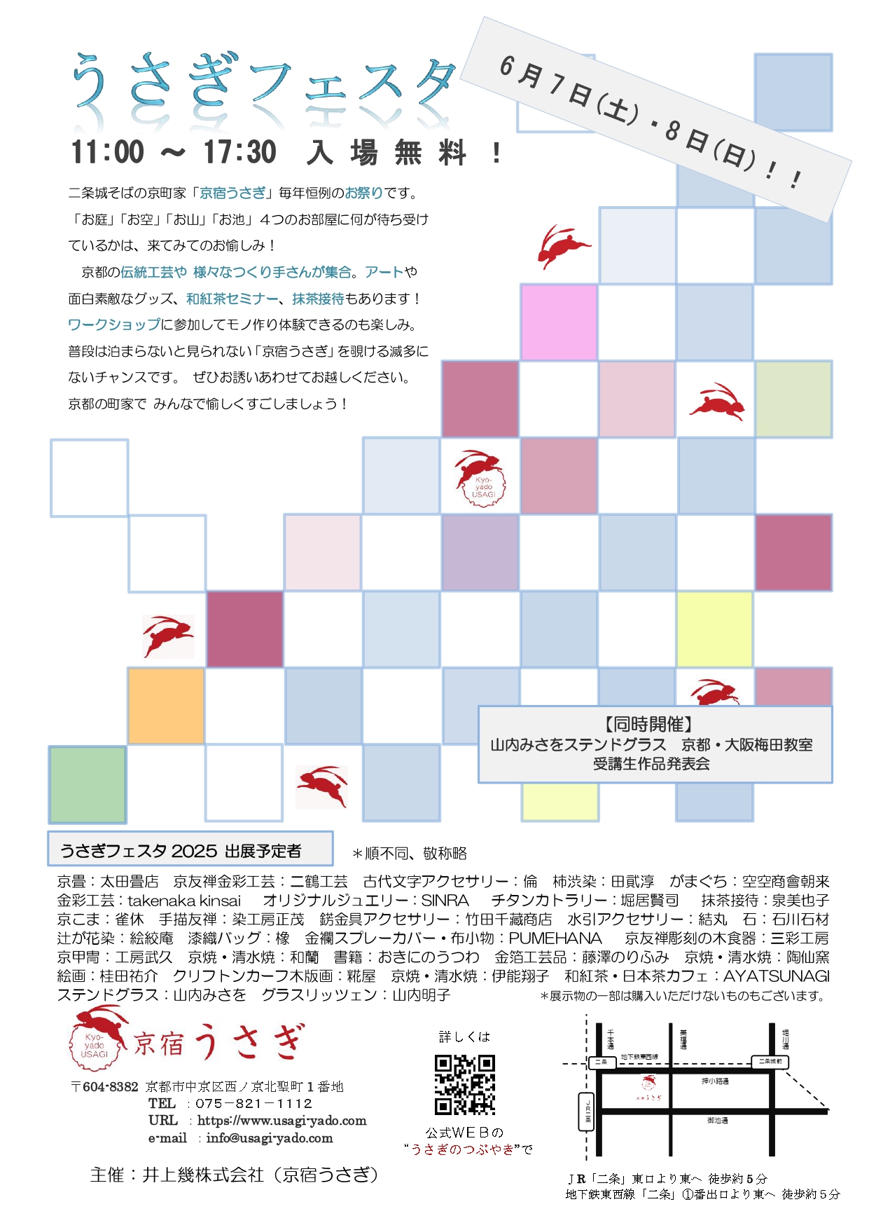 https://www.usagi-yado.com/blog/assets_c/%E3%80%90Web%E7%94%A8%E3%80%91%E3%81%86%E3%81%95%E3%81%8E%E3%83%95%E3%82%A7%E3%82%B9%E3%82%BF2025%20%E3%83%81%E3%83%A9%E3%82%B7_250428.jpg