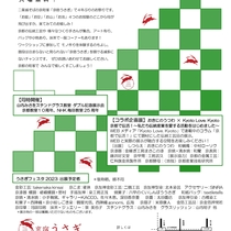 ４年振り「うさぎフェスタ」開催