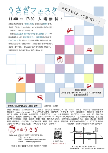 【Web用】うさぎフェスタ2025 チラシ_250502.jpg